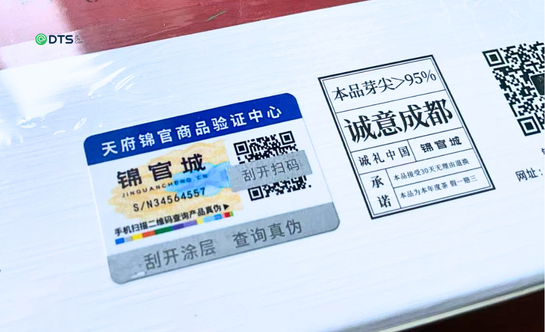锦官城商品全面接入 BCNO 互联网商品信息追溯查询平台
